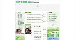 Desktop Screenshot of 84000.com.cn